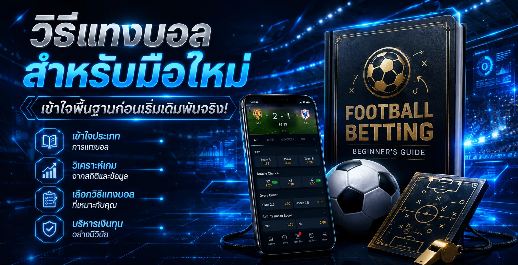 แทงบอลออนไลน์ TH89 ราคาดีครบทุกลีกทั่วโลก
